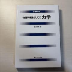 物理学序論としての力学のサムネイル