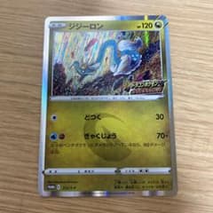 ジジーロン：ドラゴンポケモンVゲットチャレンジ PROMO S-Pプロモ