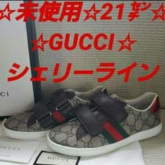 ☆未使用☆GUCCI☆21㌢シェリーライン☆GG柄☆レザー☆スニーカー