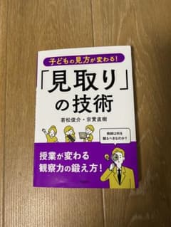 子どもの見方が変わる! 「見取り」の技術のサムネイル