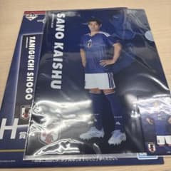 佐野海舟 一番くじ クリアファイル サッカー日本代表のサムネイル