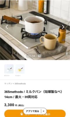 野田琺瑯ケトル、365method ミルクパン、無印洗濯セットのサムネイル