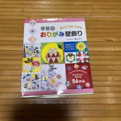 季節の折り紙のサムネイル