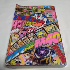 月刊コロコロコミック 2017年5月号No.469 - メルカリ