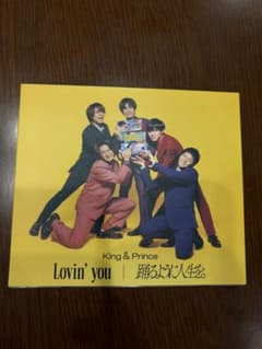 King&Prince Lovin' You/踊るように人生をのサムネイル