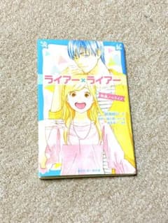 ライアー×ライアーのサムネイル