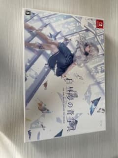 Switch 白昼夢の青写真 コレクターズ・ボックス 4595642432013_4.jpg