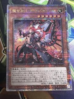 魔を刻むデモンスミス　25thシークレットレアのサムネイル