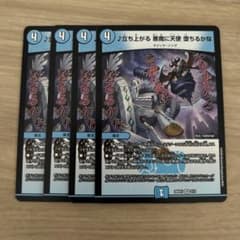 ♪立ち上がる　悪魔に天使　堕ちるかな 4枚セット デュエルマスターズのサムネイル