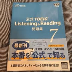 公式TOEIC Listening & Reading 問題集 7のサムネイル