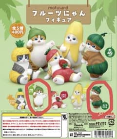 mofusand フルーツにゃん フィギュア 洋梨 スイカ 2種セットのサムネイル