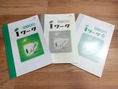 【中古】iワーク アイワーク 中３英語のサムネイル