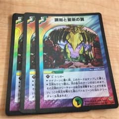 デュエマ エターナルトラップのサムネイル