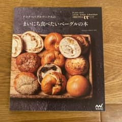 テコナベーグルワークスのまいにち食べたいベーグルの本のサムネイル