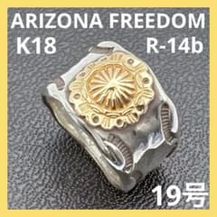 アリゾナフリーダム K18 コンチョ ワイド リング 19号 R-14b 鎚目