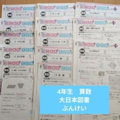 4年生　算数　大日本図書　カラーテスト　ぶんけいのサムネイル