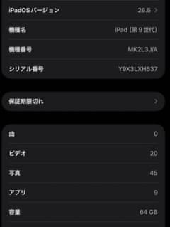 Apple iPad 第9世代 64GB 本体のサムネイル