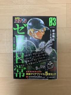 ゼロの日常 3巻のサムネイル