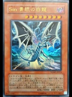 遊戯王 Sin 青眼の白龍 WJMP-JP014 遊戯王 Sin 青眼の白龍 WJMP-JP014 - メルカリ