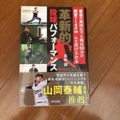 革新的な投球パフォーマンス 高島誠 - メルカリ