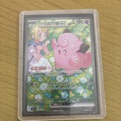 リーリエのピッピex SAR スカーレット&バイオレット 拡張パック バトルパ…