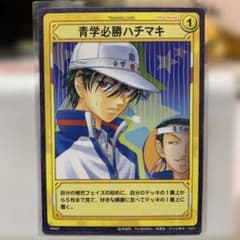 テニスの王子様☆トレカ☆【06069】青学必勝ハチマキ(越前リョーマ 桃