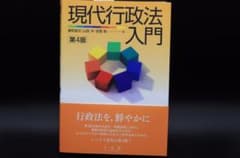 現代行政法入門のサムネイル