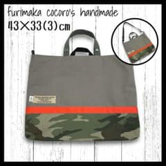 入園 入学 レッスンバッグ 男の子 お道具入れ 大きめ 迷彩 朱色 ハンドメイド