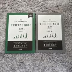 ESSENCE NOTE 生物 エッセンスノート 啓林館のサムネイル