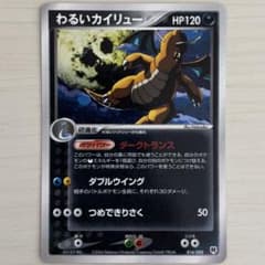 ポケモンカード 2004 わるいカイリュー 014/020 キラ - メルカリ