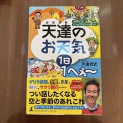 天達のお天気 1日へ~のサムネイル