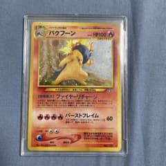 バクフーン_プレミアムファイル PROMO 第1世代 1996~1999 旧裏 - メルカリ