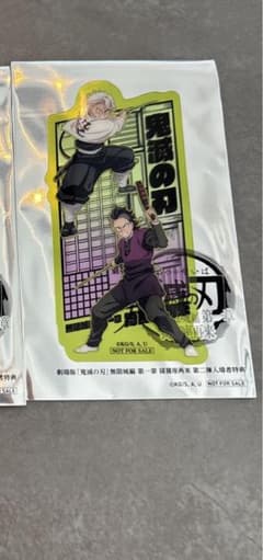 劇場版鬼滅の刃 無限城編　入場者特典　不死川実弥　不死川玄弥のサムネイル