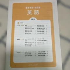 スマイルゼミ 中学講座 重要単語・用語集 英語のサムネイル