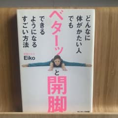 ベターッと開脚 Eikoのサムネイル