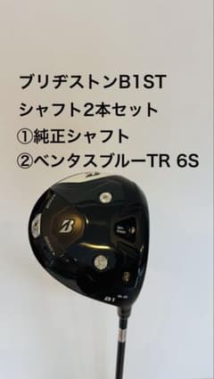 シャフト2本付き B1ST ドライバー 9.5度 VENTUS BS 6S - メルカリ
