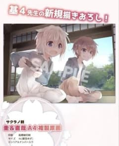 サクラノ刻 圭＆直哉 A4複製原画 - メルカリ