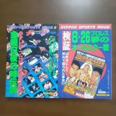 プロレス本 2冊セット（週刊ゴング特別編集） - メルカリ