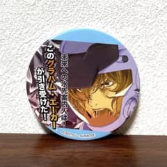 機動戦士ガンダム00 10周年記念 名言缶バッジ グラハム・エーカー