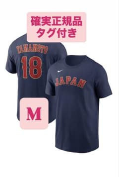 WBC 2026 日本代表 Tシャツ #23 森下翔太 110cm 新品•未開封 | Shop at