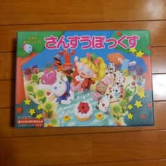 さんすうぼっくすのサムネイル