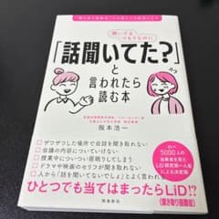 聞いてるつもりなのに「話聞いてた?」と言われたら読む本のサムネイル