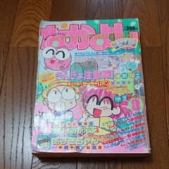 1992 8月号 なかよし 発送可能のサムネイル
