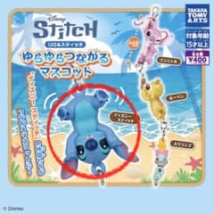 リロ＆スティッチ ゆらゆらつながるマスコット スティッチのサムネイル