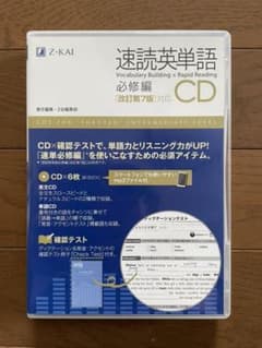 速読英単語 必修編CD〔改訂第7版対応〕のサムネイル