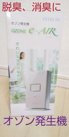 部屋の匂いやカビにお悩みの方におすすめオゾン発生機OZONE e-AIR 部屋の匂いやカビにお悩みの方におすすめオゾン発生機OZONE e-AIR