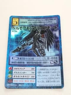 デジモンカード ベルゼブモンブラストモード Bo-666 - メルカリ