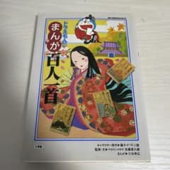 ドラえもんのまんが百人一首のサムネイル