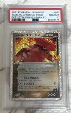 マグマ団のグラードン 25th PSA10 - メルカリ