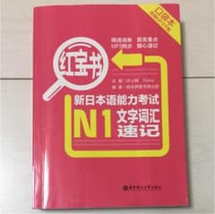 新日本語能力テスト N1のサムネイル
